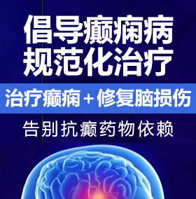 小B操着舒服AV癫痫病能治愈吗